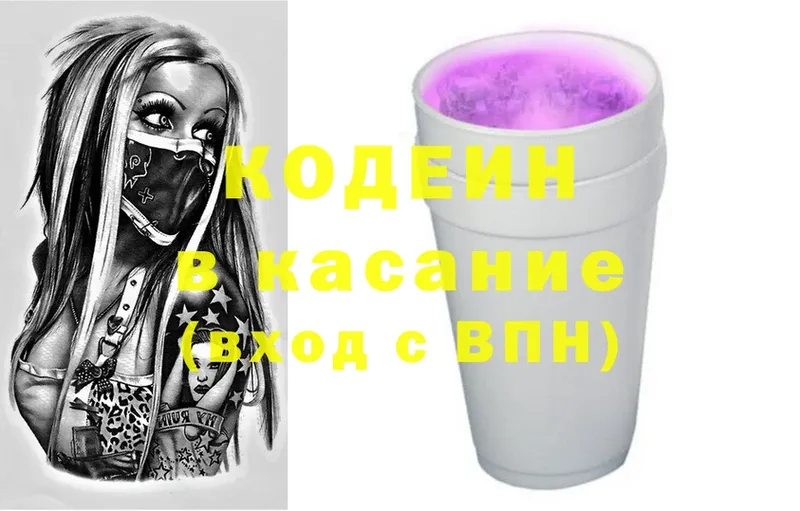 хочу   Новосокольники  Кодеин Purple Drank 